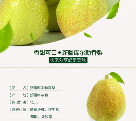 Authentic Xinjiang Korla fragrant pear 500g