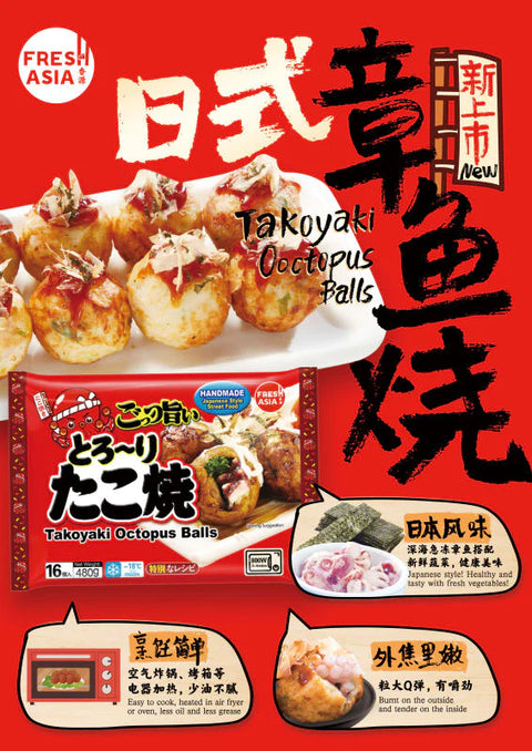 日式章鱼烧（章鱼小丸子）480g Takoyaki octopus balls